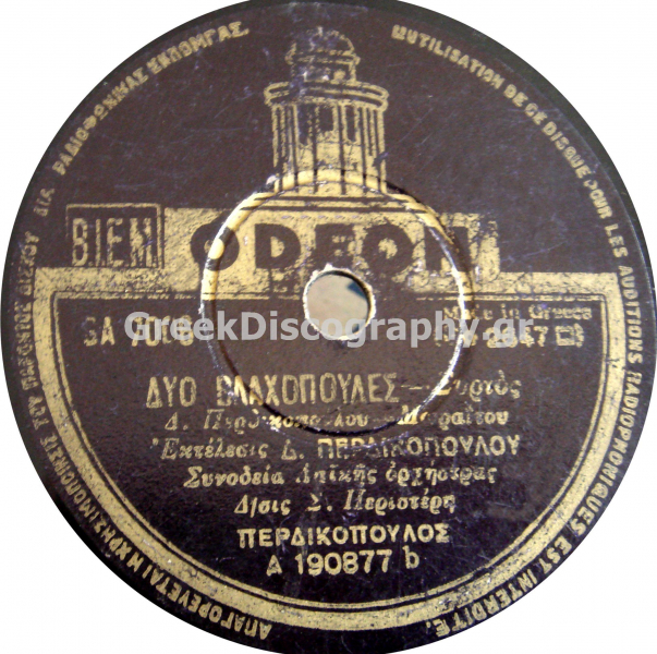 GA-7006 ΔΥΟ ΒΛΑΧΟΠΟΥΛΕΣ