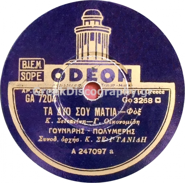 GA-7204 ΤΑ ΔΥΟ ΣΟΥ ΜΑΤΙΑ
