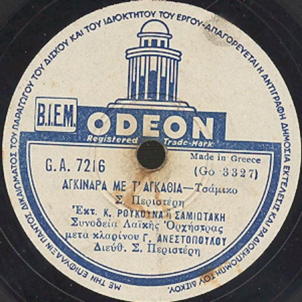 GA-7216 ΑΓΚΙΝΑΡΑ ΜΕ Τ ΑΓΚΑΘΙΑ