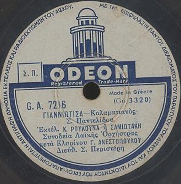 GA-7216 ΓΙΑΝΝΙΩΤΙΣΑ