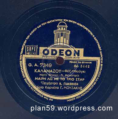 GA-7349 ΚΑΛΑΜΑΖΟΥ