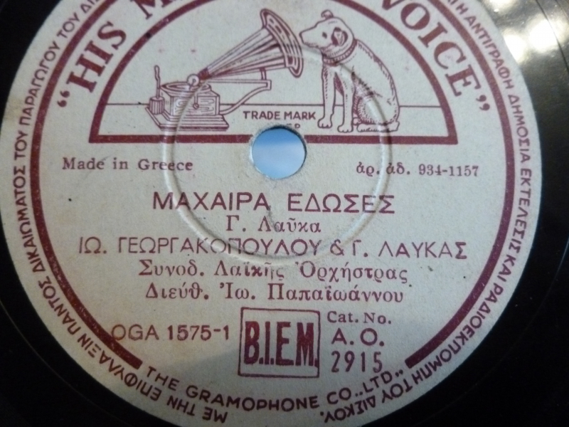 AO-2915 ΜΑΧΑΙΡΑ ΕΔΩΣΕΣ