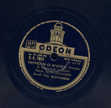 GA-7553 ΠΕΡΝΟΥΝ ΟΙ ΑΓΑΠΕΣ