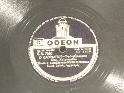 GA-7560 Ο ΚΑΟΥΜΠΟΥ