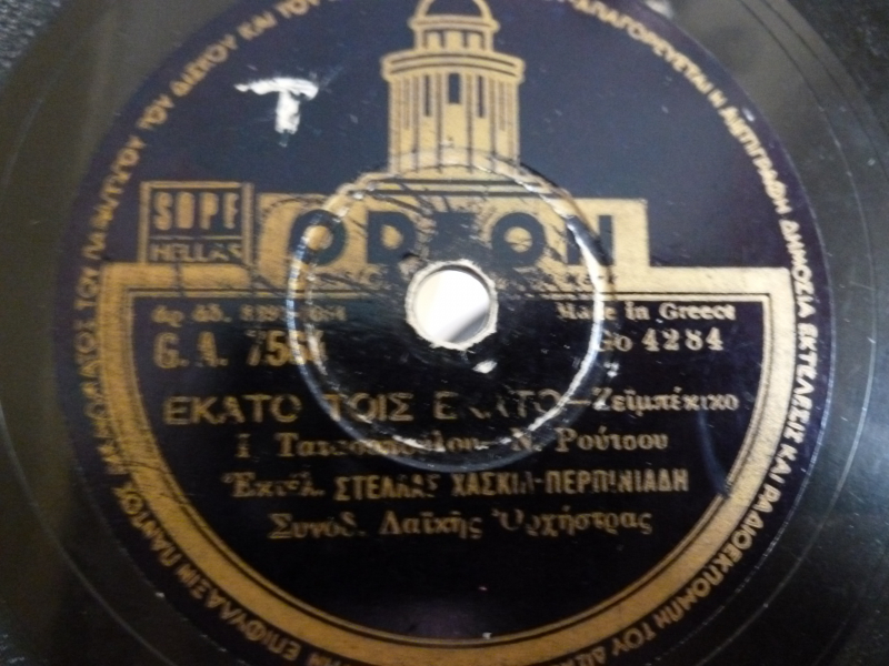 GA-7564 ΕΚΑΤΟ ΤΟΙΣ ΕΚΑΤΟ
