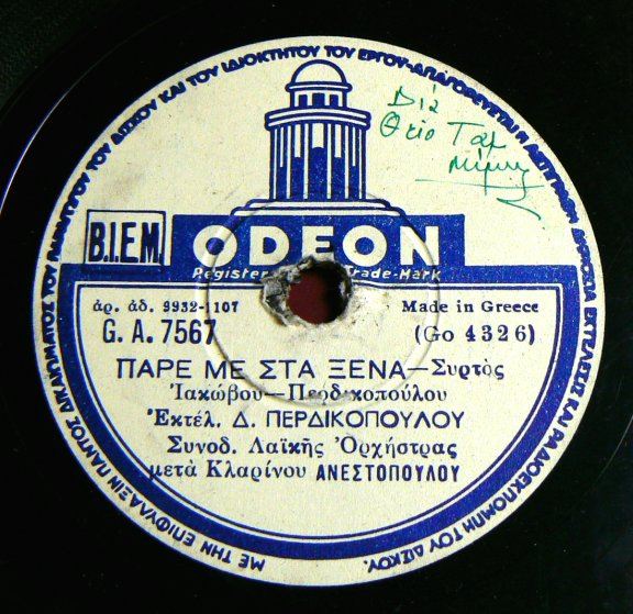 GA-7567 ΠΑΡΕ ΜΕ ΣΤΑ ΞΕΝΑ