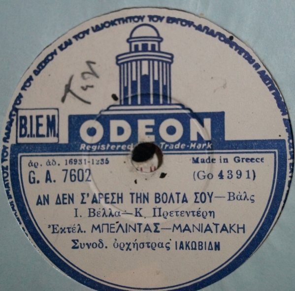 GA-7602 ΑΝ ΔΕΝ Σ ΑΡΕΣΕΙ ΤΗ ΒΟΛΤΑ ΣΟΥ