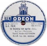 GA-7630 ΤΟ ΤΡΑΓΟΥΔΙ ΤΟΥ ΝΑΥΤΗ