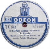 GA-7650 ΤΟ ΚΑΤΙΝΑΚΙ ΞΕΧΑΣΕΣ