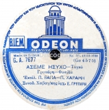 GA-7677 ΑΣΕ ΜΕ ΗΣΥΧΟ