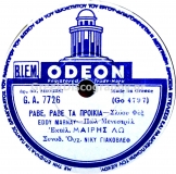 GA-7726 ΡΑΒΕ ΡΑΒΕ ΤΑ ΠΡΟΙΚΙΑ