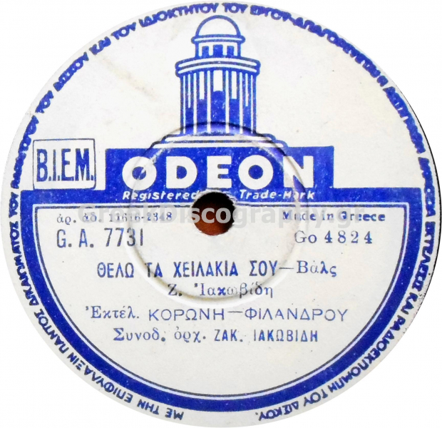 GA-7731 ΘΕΛΩ ΤΑ ΧΕΙΛΑΚΙΑ ΣΟΥ