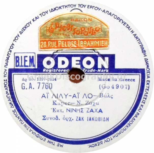 GA-7760 ΑΙ ΛΙΛΥ ΑΙ ΛΟ