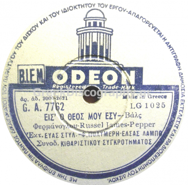 GA-7762 ΕΙΣ Ο ΘΕΟΣ ΜΟΥ ΕΣΥ