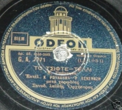 GA-7771 ΤΟ ΤΣΙΦΤΕΤΕΛΙ