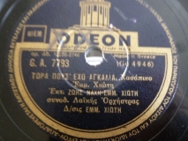 GA-7793 ΤΩΡΑ ΠΟΥ Σ ΕΧΩ ΑΓΚΑΛΙΑ
