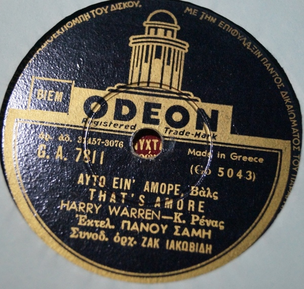 GA-7811 ΑΥΤΟ ΕΙΝ ΑΜΟΡΕ