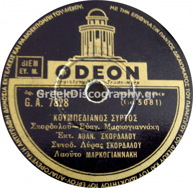 GA-7828 ΚΟΥΜΠΕΔΙΑΝΟΣ ΣΥΡΤΟΣ