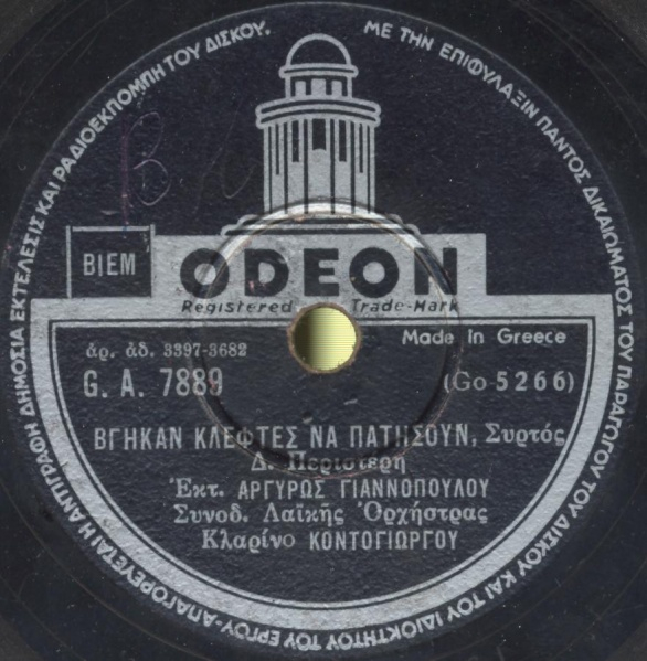 GA-7889 ΒΓΗΚΑΝ ΚΛΕΦΤΕΣ ΝΑ ΠΑΤΗΣΟΥΝ