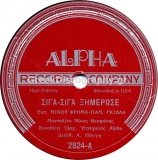 Alph-2824 ΣΙΓΑ ΣΙΓΑ ΞΗΜΕΡΩΣΕ