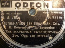 GA-7934 ΤΕΤΟΙΑ ΑΓΑΠΗ ΔΕΝ ΕΙΝΑΙ ΑΛΛΗ