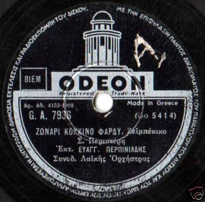 GA-7936 ΖΩΝΑΡΙ ΚΟΚΚΙΝΟ ΦΑΡΔΥ