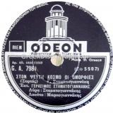 GA-7981 ΣΤΟΝ ΨΕΥΤΗ ΚΟΣΜΟ ΟΙ ΟΜΟΡΦΕΣ
