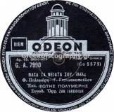GA-7990 ΝΑΧΑ ΤΑ ΝΕΙΑΤΑ ΣΟΥ