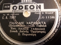 GA-7997 ΠΑΛΙ ΜΕ ΧΑΡΑΜΑΤΑ