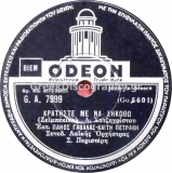 GA-7999 ΚΡΑΤΗΣΤΕ ΜΕ ΝΑ ΣΗΚΩΘΩ