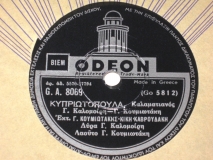 GA-8069 ΚΥΠΡΙΩΤΟΠΟΥΛΑ