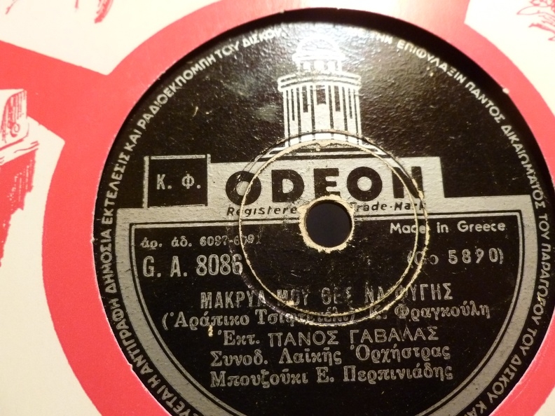 GA-8086 ΜΑΚΡΥΑ ΜΟΥ ΘΕΣ ΝΑ ΦΥΓΕΙΣ