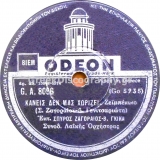GA-8096 ΚΑΝΕΙΣ ΔΕΝ ΜΑΣ ΧΩΡΙΖΕΙ