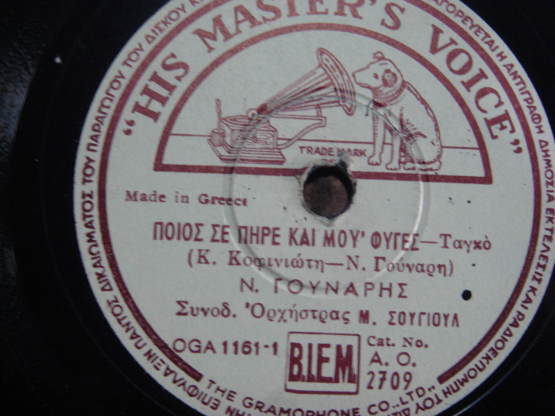AO-2709 ΠΟΙΟΣ ΣΕ ΠΗΡΕ ΚΑΙ ΜΟΥ ΦΥΓΕΣ