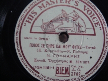 AO-2709 ΠΟΙΟΣ ΣΕ ΠΗΡΕ ΚΑΙ ΜΟΥ ΦΥΓΕΣ