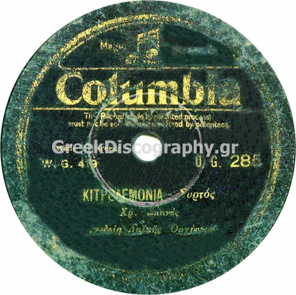 DG-0285 ΚΙΤΡΟΛΕΜΟΝΙΑ