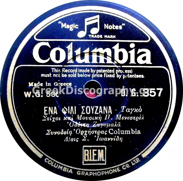 DG-0357 ΕΝΑ ΦΙΛΙ ΣΟΥΖΑΝΑ