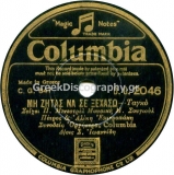 DG-2046 ΜΗ ΖΗΤΑΣ ΝΑ ΣΕ ΞΕΧΑΣΩ