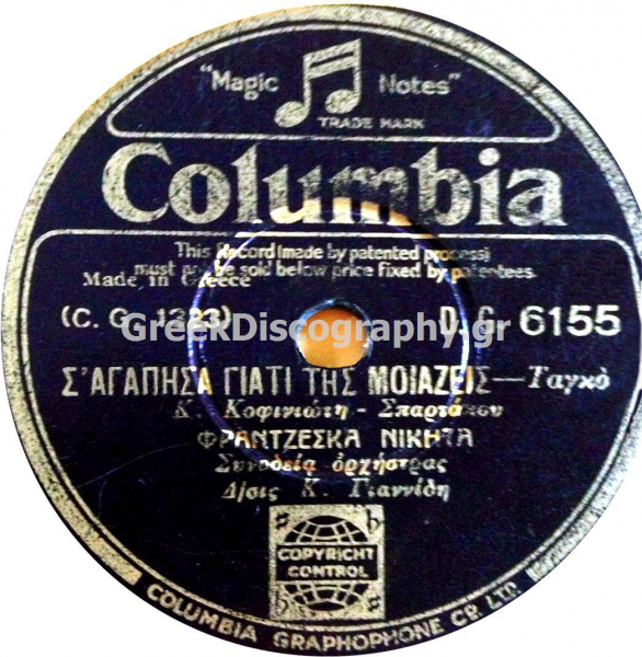 DG-6155 Σ ΑΓΑΠΗΣΑ ΓΙΑΤΙ ΤΗΣ ΜΟΙΑΖΕΙΣ