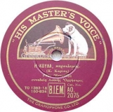 AO-2075 Η ΚΟΥΛΑ