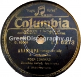 DG-6273 ΑΛΑΝΙΑΡΑ