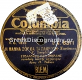 DG-6311 Η ΜΑΝΑ ΣΟΥ ΘΑ ΤΑ ΠΛΗΡΩΣΕΙ