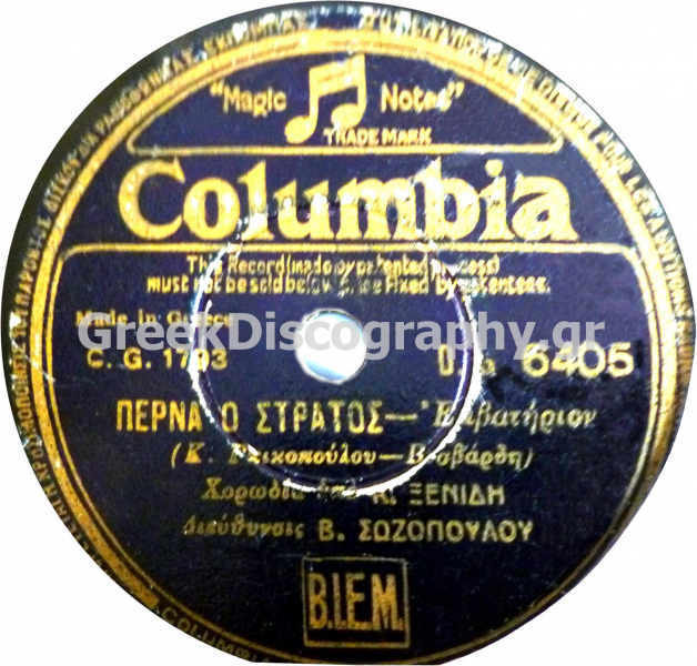 DG-6405 ΠΕΡΝΑΕΙ Ο ΣΤΡΑΤΟΣ