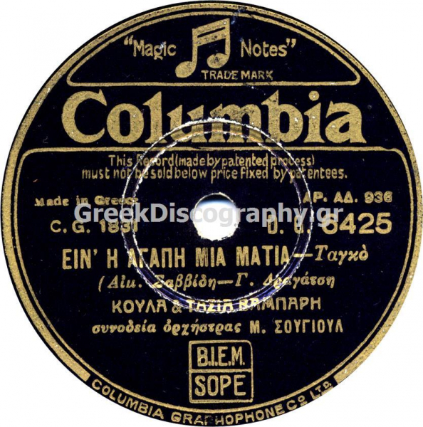 DG-6425 ΕΙΝ Η ΑΓΑΠΗ ΜΙΑ ΜΑΤΙΑ