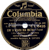 DG-6425 ΕΙΝ Η ΑΓΑΠΗ ΜΙΑ ΜΑΤΙΑ