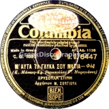 DG-6447 Μ ΑΥΤΑ ΤΑ ΓΛΥΚΑ ΣΟΥ ΜΑΤΙΑ