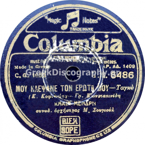 DG-6486 ΜΟΥ ΚΛΕΨΑΝΕ ΤΟΝ ΕΡΩΤΑ ΜΟΥ