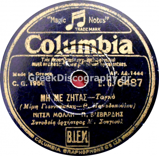 DG-6487 ΜΗ ΜΕ ΖΗΤΑΣ