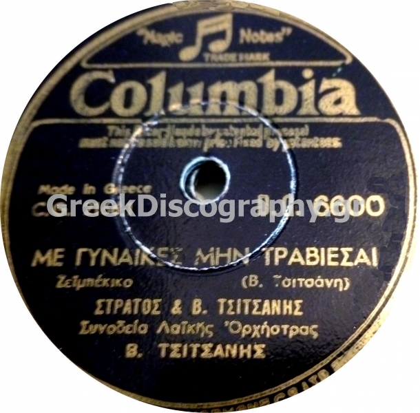 DG-6600 ΜΕ ΓΥΝΑΙΚΕΣ ΜΗ ΤΡΑΒΙΕΣΑΙ
