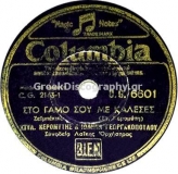 DG-6601 ΣΤΟ ΓΑΜΟ ΣΟΥ ΜΕ ΚΑΛΕΣΕΣ